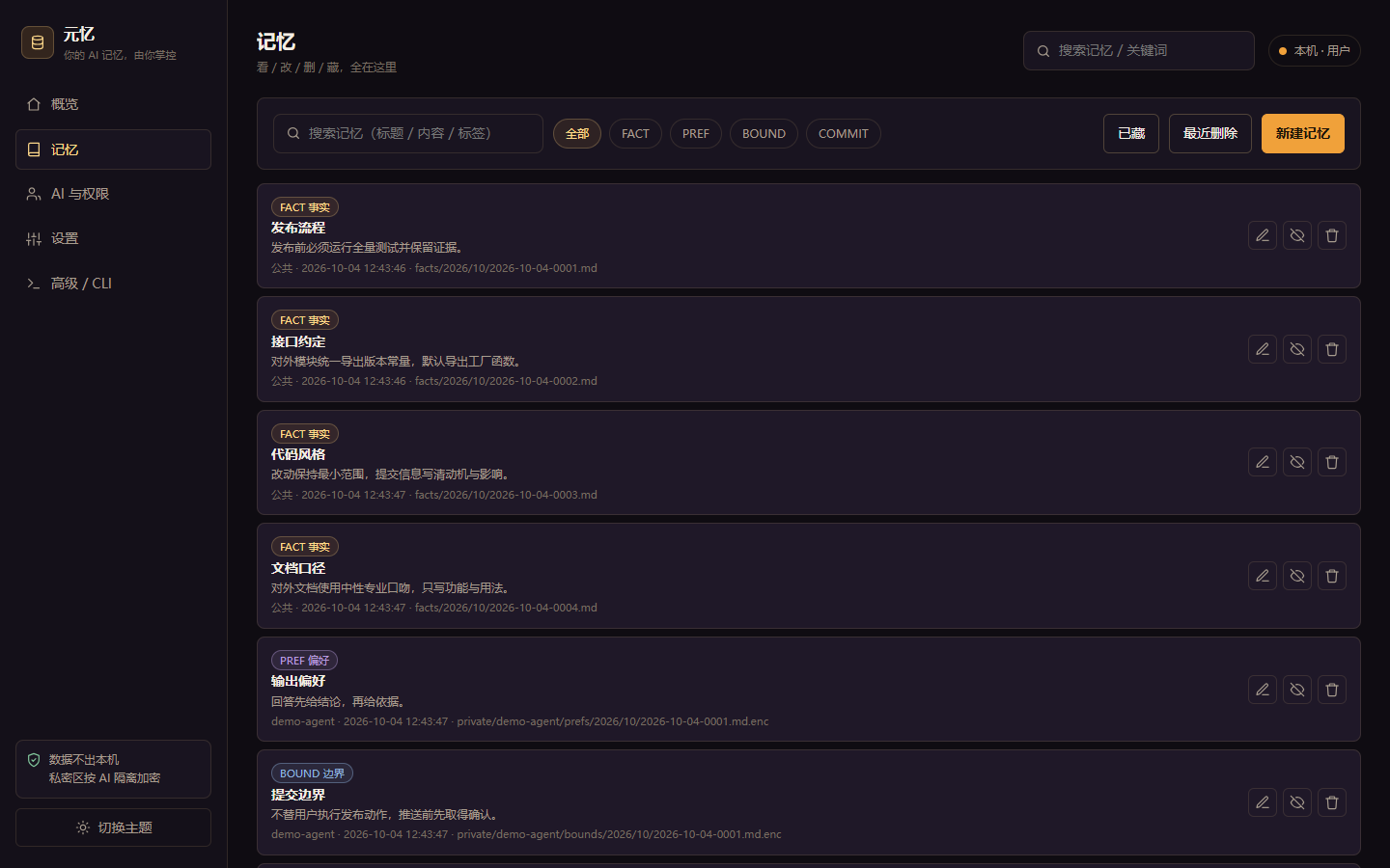 元忆记忆管理台：记忆视图