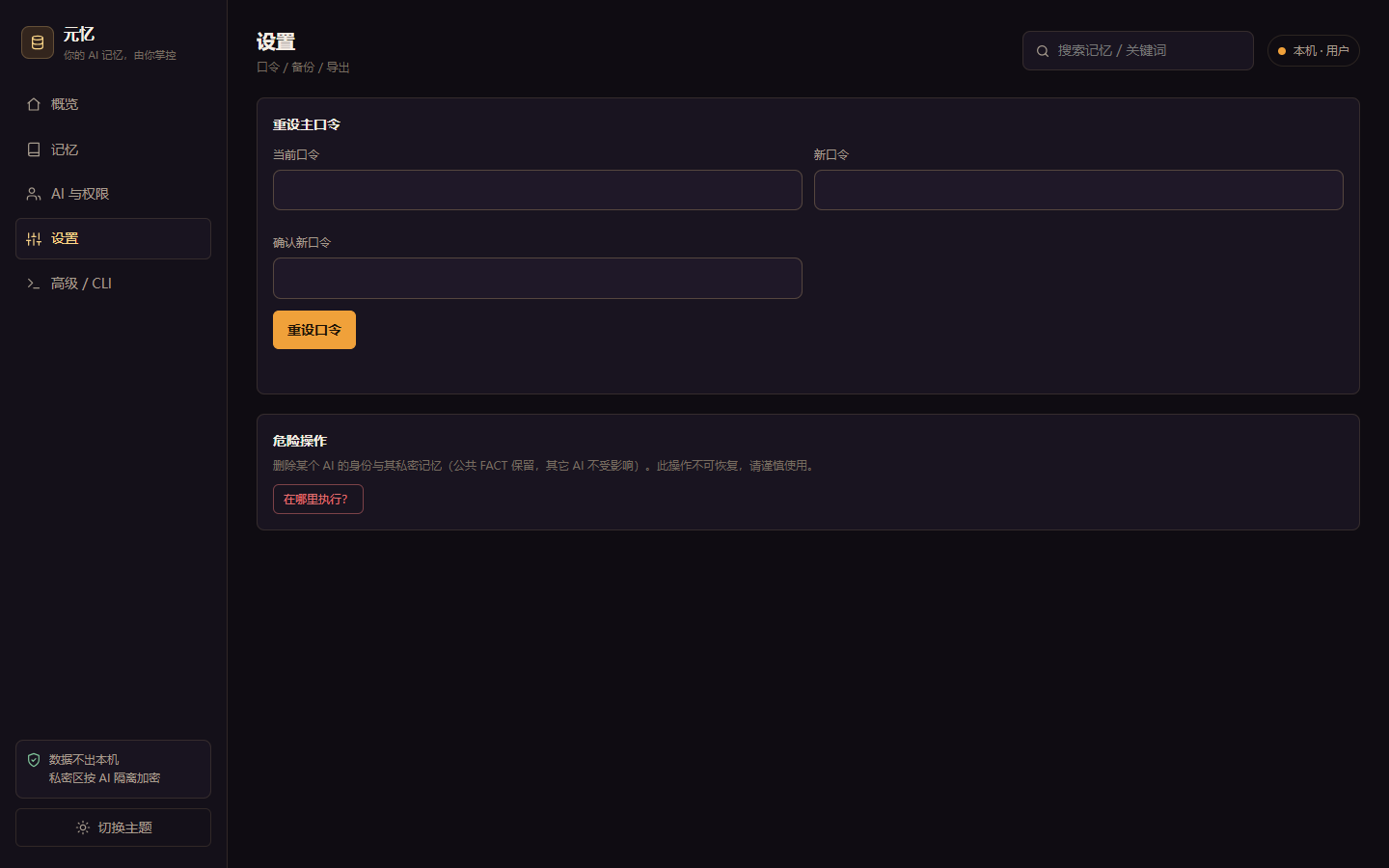 元忆记忆管理台：设置视图