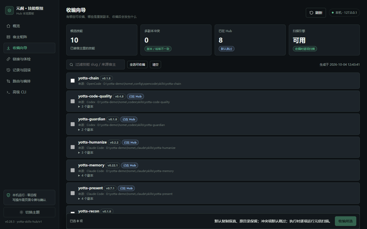 元阁技能枢纽面板：收编向导视图